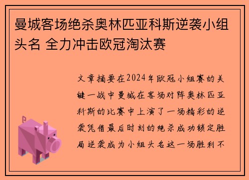 曼城客场绝杀奥林匹亚科斯逆袭小组头名 全力冲击欧冠淘汰赛