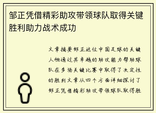 邹正凭借精彩助攻带领球队取得关键胜利助力战术成功