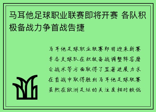 马耳他足球职业联赛即将开赛 各队积极备战力争首战告捷