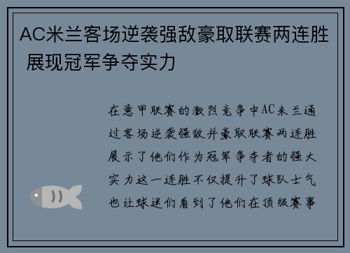 AC米兰客场逆袭强敌豪取联赛两连胜 展现冠军争夺实力