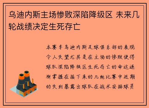 乌迪内斯主场惨败深陷降级区 未来几轮战绩决定生死存亡